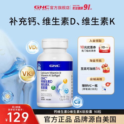 GNC健安喜钙维生素DK软胶囊