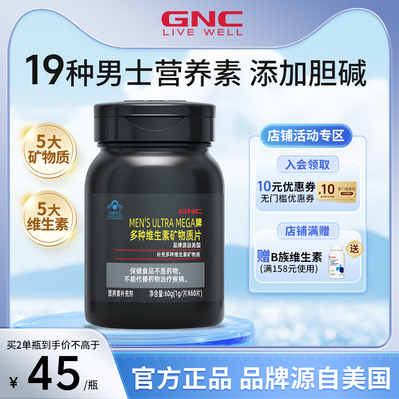 GNC/健安喜男性多种维生素VC钙片