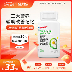 GNC/健安喜DHA藻油软胶囊