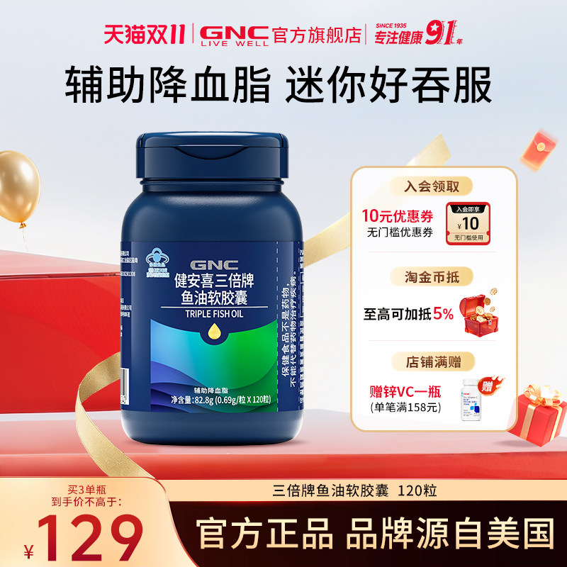 GNC健安喜鱼油Omega3正品DHAEPA