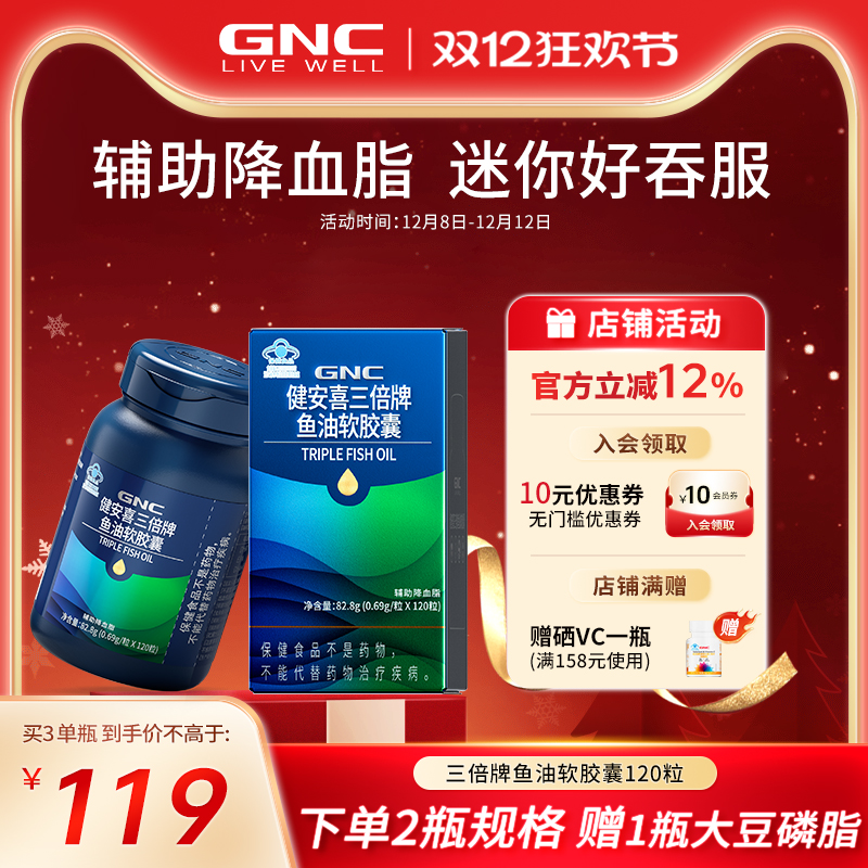 GNC健安喜鱼油Omega3正品DHAEPA