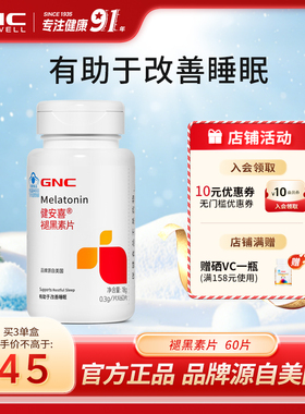 GNC健安喜 褪黑素维生素b6黑色素成人改善睡眠助眠官方旗舰店正品
