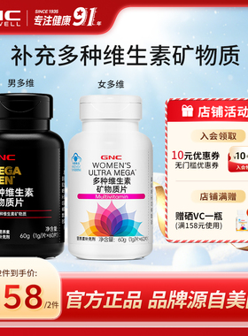 GNC健安喜 21种维生素B族多维男女复合维生素组合VC钙铁锌片官方