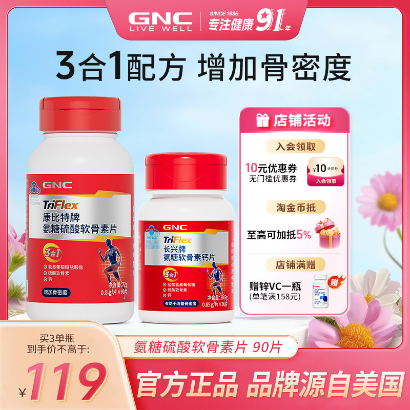 GNC健安喜 氨糖软骨素中老年人关节疼痛补钙加钙片官方旗舰店