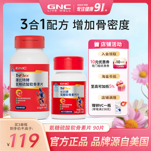 GNC/健安喜氨糖中老年软骨素补钙
