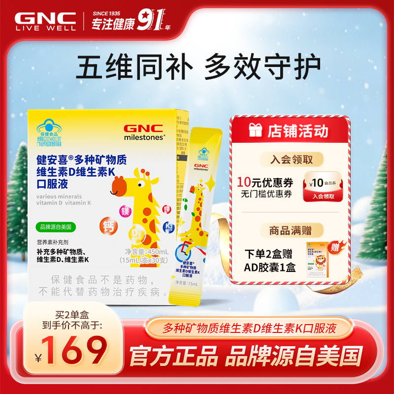 GNC健安喜 儿童钙镁锌条多维生素矿物质维D3K2液体吸溜钙镁口服液,保健食品/膳食营养补充食品,钙铁锌/钙镁,淘宝优惠券,粉丝福利购,淘宝优惠卷