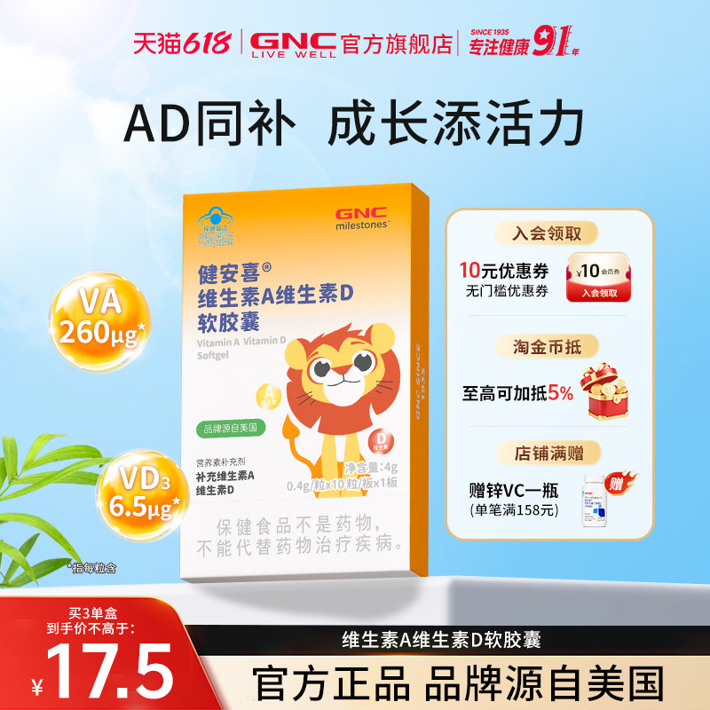GNC健安喜 维生素A维生素D软胶囊补充维AD3胶囊