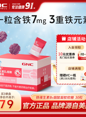 GNC健安喜 铁维生素B6烟酸软糖gnc铁软糖女性补铁VB6【女性营养】