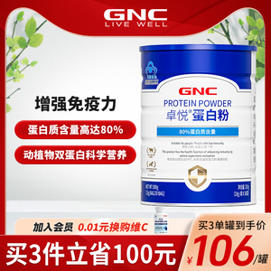 GNC/健安喜中老年卓悦乳清蛋白粉