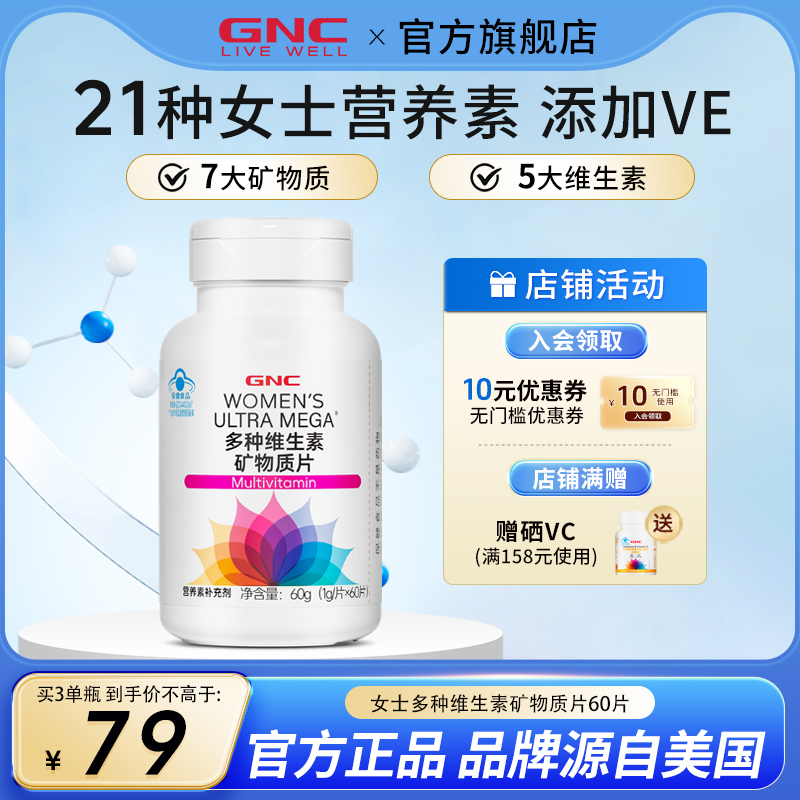 健安喜21种维生素矿物质片营养素