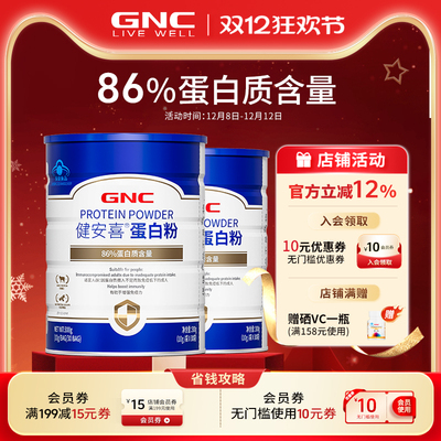 GNC健安喜增强免疫力蛋白粉卓悦