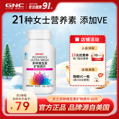 健安喜21种维生素矿物质片营养素