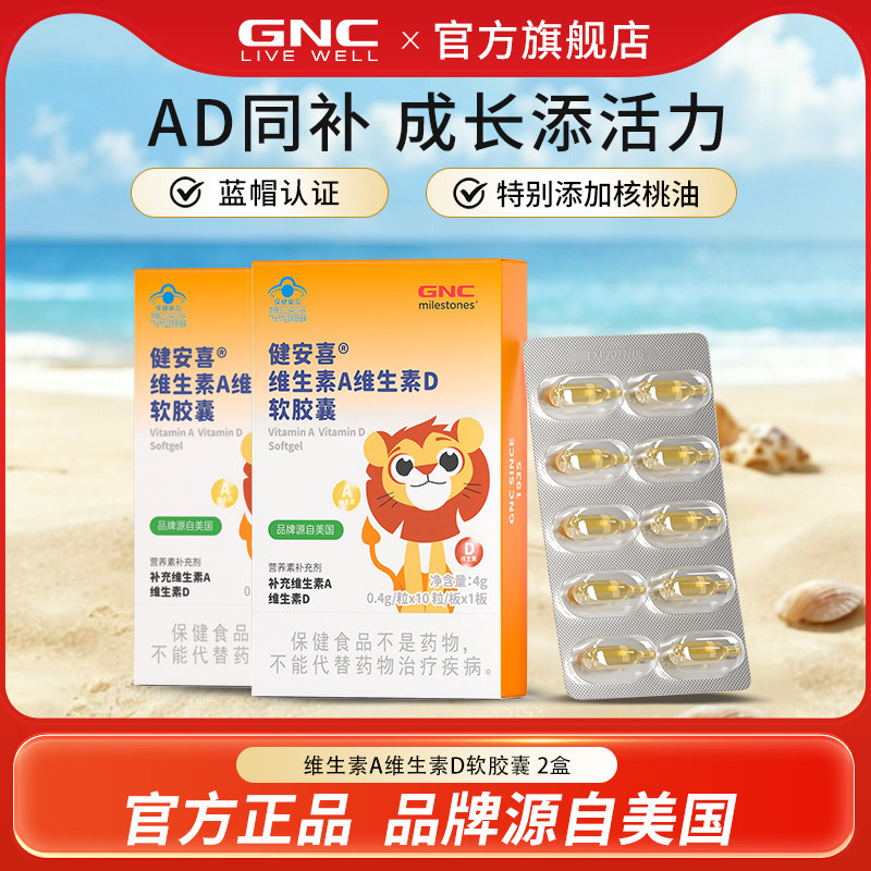 【U先】GNC健安喜 维生素A维生素D软胶囊 2盒