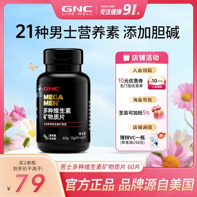 健安喜21种维生素矿物质片营养素
