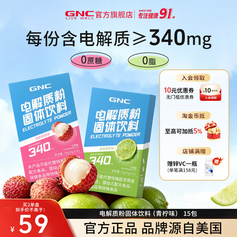 GNC健安喜 电解质粉固体饮料盒装5g*15