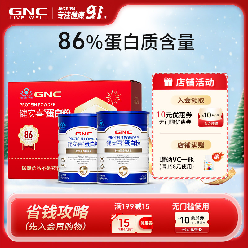 GNC健安喜86%蛋白粉乳清增强免疫力运动成人官方旗舰店中老年人