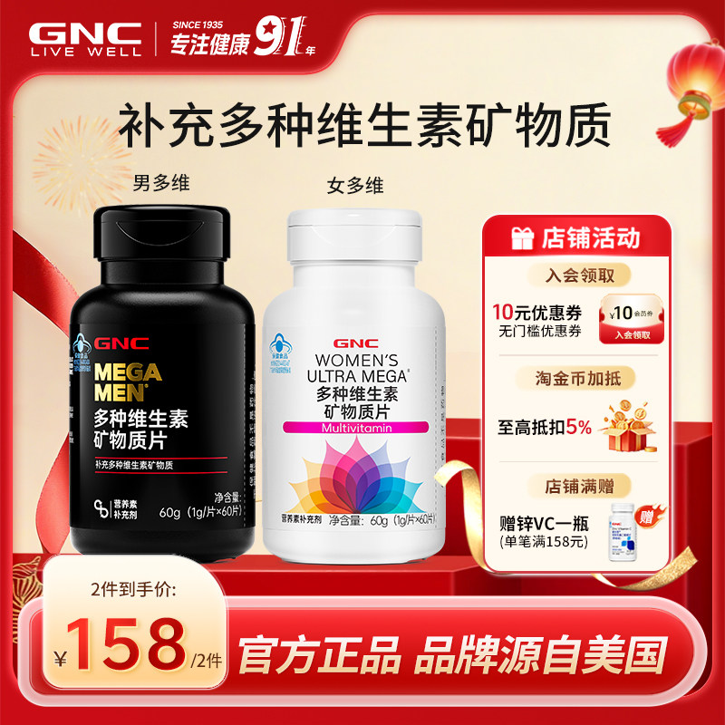 GNC健安喜 21种维生素B族多维男女复合维生素组合VC钙铁锌片官方