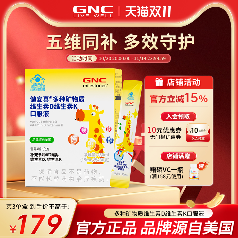 GNC健安喜 儿童钙镁锌维生素DK