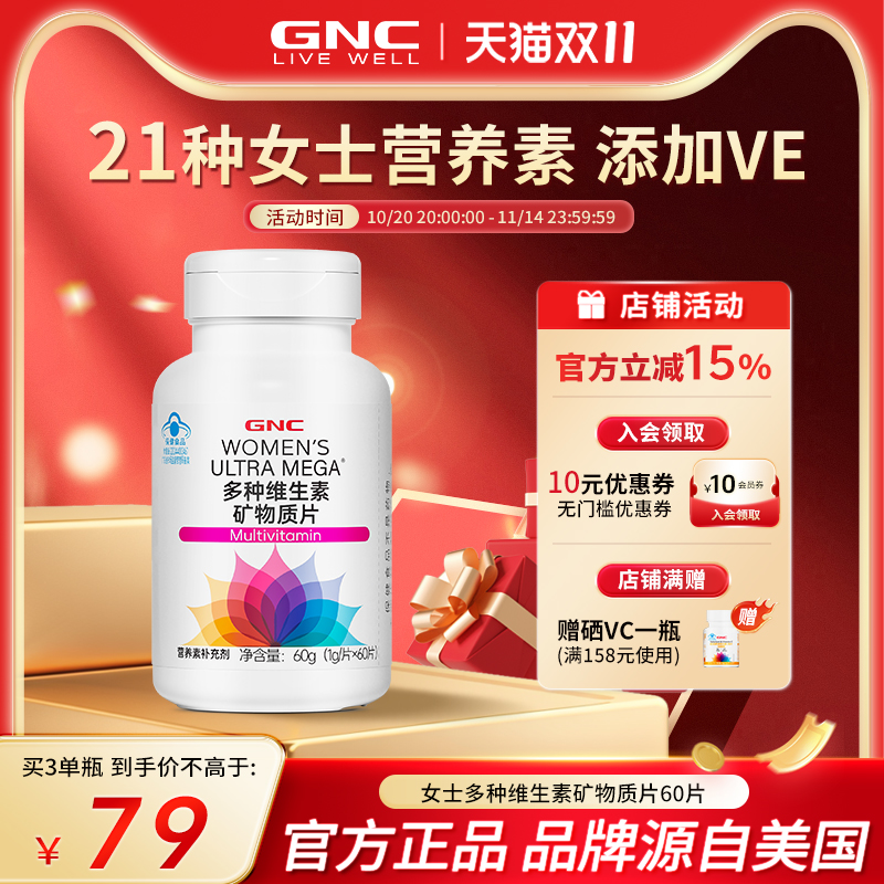 健安喜21种维生素矿物质片营养素