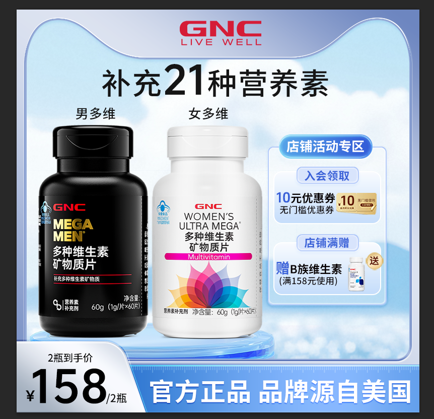 GNC健安喜21种维生素矿物质片