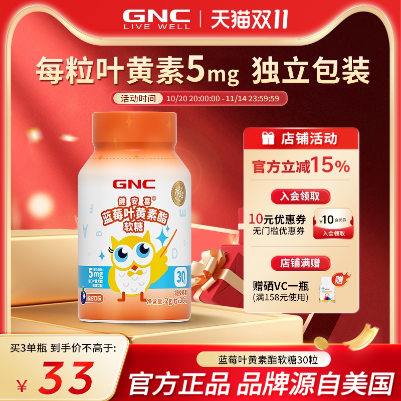 GNC健安喜 蓝莓叶黄素酯软糖儿童酸甜营养旗舰店正品非固体饮料