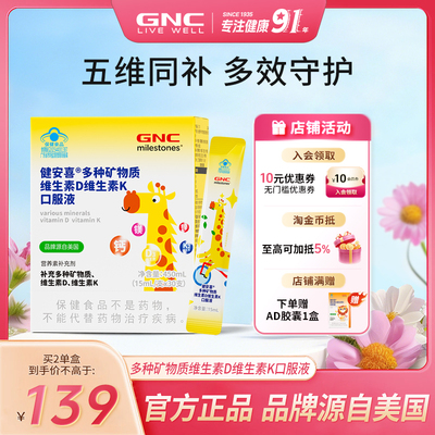 GNC健安喜儿童钙镁锌维生素DK