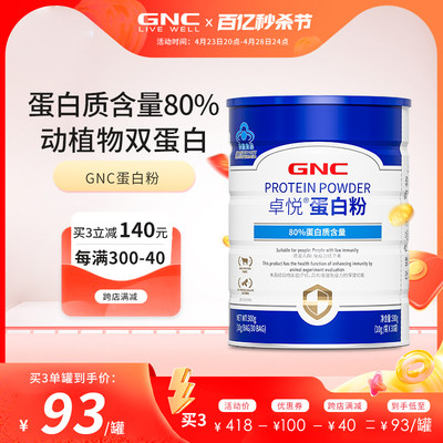 GNC/健安喜中老年卓悦乳清蛋白粉