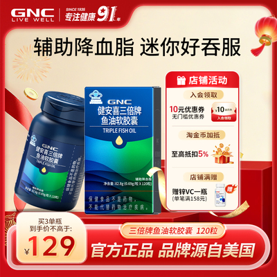 GNC健安喜鱼油Omega3正品DHAEPA