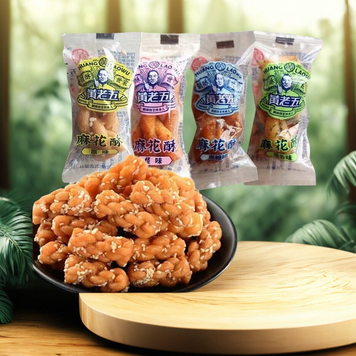 黄老五麻花酥小麻花原味香葱黑糖怪味网红爆款手工糕点独立小包装