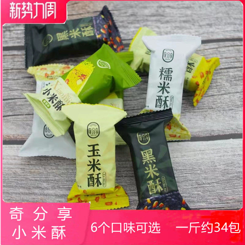 四川特产奇分享小米酥花生米花糖黑米酥玉米酥糯米酥糕点零食小吃