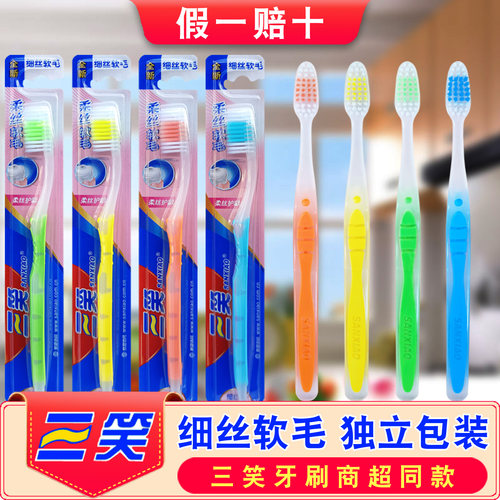 牙刷细丝软毛成人三笑清新倍护