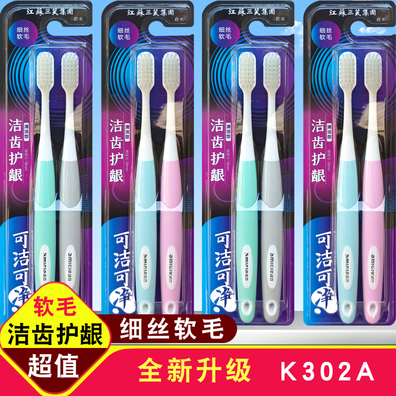 可洁可净软毛成人牙刷三笑k302a