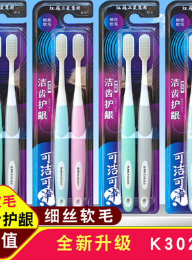 牙刷软毛成人三笑可洁可净软胶护龈优质高颜值  细丝 K302A 家用