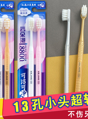 三笑可洁可净超软毛牙刷 C1601A羽柔小头月子孕妇敏感防牙龈出血