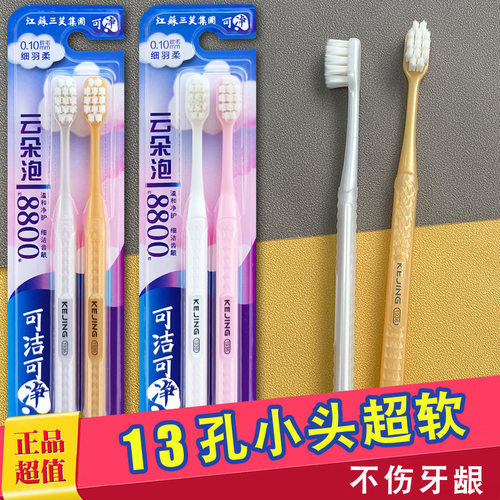 可洁可净敏感软毛牙刷超羽柔
