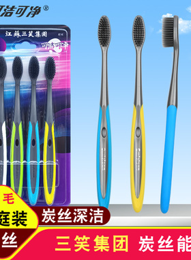 三笑可洁可净牙刷K406成人软毛中小头竹炭抑菌细软家用K310D K406