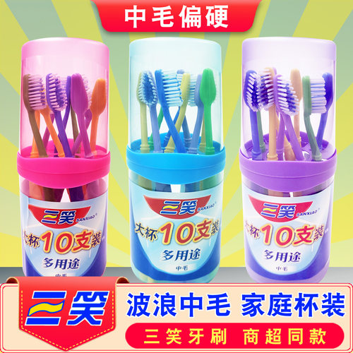 三笑硬毛家庭装牙刷特价促销