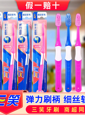 正品 三笑牙刷软毛成人 2001T 舒适超净细丝牙刷 家庭装 10支包邮