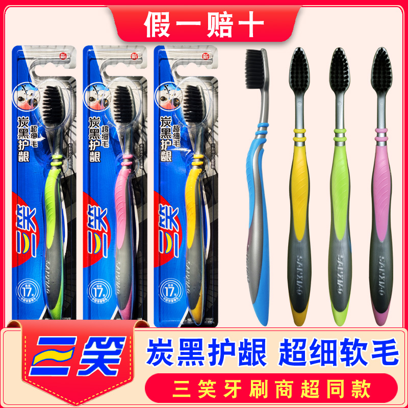 高露洁三笑s600炭黑护龈牙刷超级