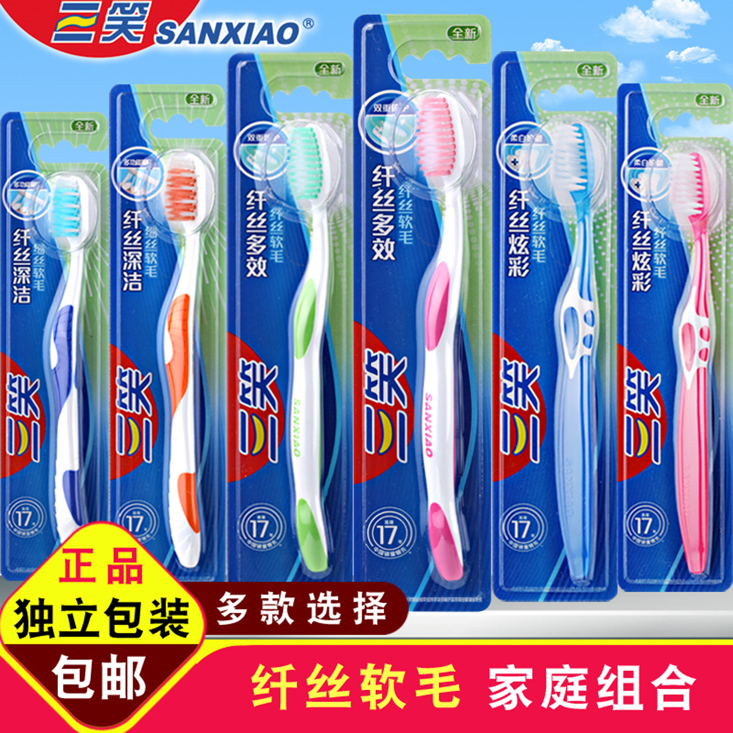 家庭装10支牙刷三笑正品软毛成人图片