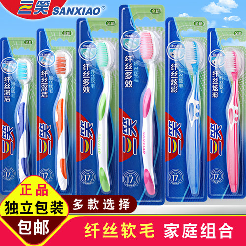 家庭装10支牙刷三笑正品软毛成人