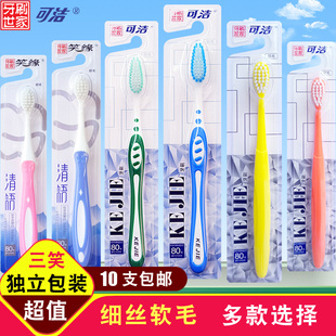 三笑牙刷世家可洁可净10支羽柔J738细丝软毛小刷头成人家庭装 J723
