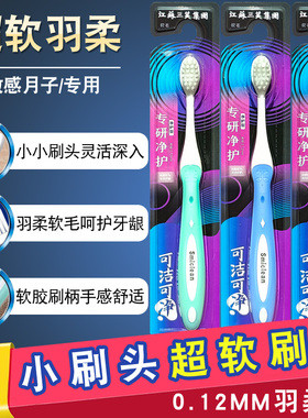 可洁可净成人软毛小头牙刷超软女士K313D羽柔孕妇敏感月子零出血