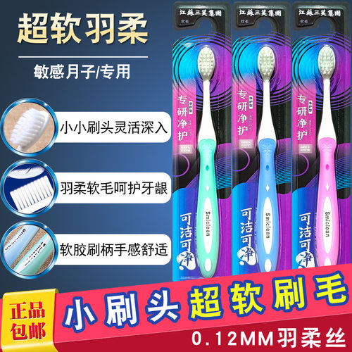 可洁可净超软成人月子牙刷小头