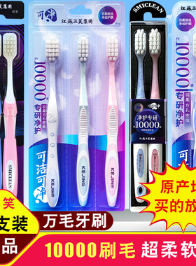 三笑可洁可净 万根毛 K352万毛牙刷c1634C超软毛1633产后月子敏感