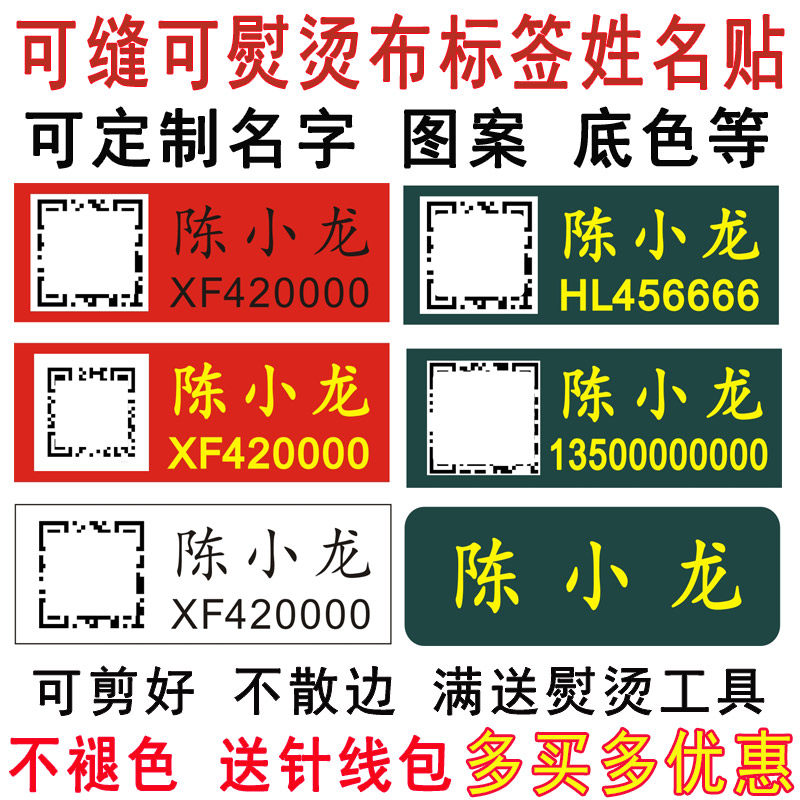 衣服防水姓名贴定制满送熨烫工具