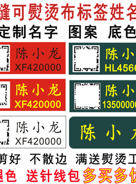 定制二维码姓名贴加编号布标签防水熨烫可缝体能衣服墨绿色名字条