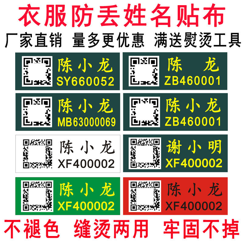 定制二维码姓名贴编号电话布标签防水熨烫可缝体能衣服墨绿名字条