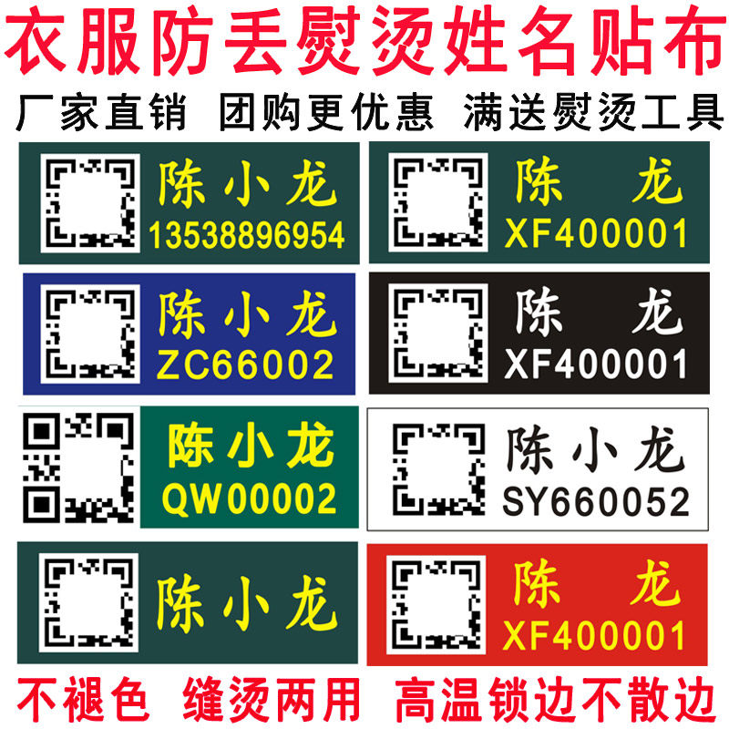 定制熨烫二维码姓名贴编号迷底布标签防水可缝体能衣服墨绿名字条