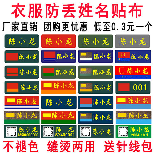 学生姓名贴熨烫可缝学校军训体能衣服防水丢标签布名字条定制红旗